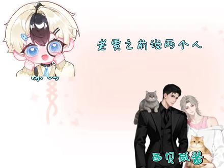 @谢屿.招二创 @西贝咸酱 #谢屿散修 #西贝咸酱 #散修工作室 #克拉克拉 #二创