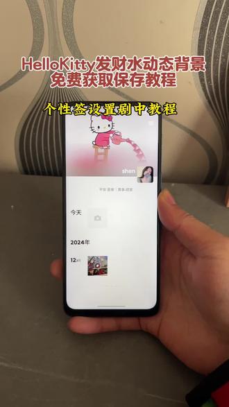 发财水背景图教程来啦,个性签名居中怎么设置,hellokitty发财背景图 #即梦ai #背景图 #发财水背景图 #个性签名关于hellokitty #hellokitty背景图 平安喜乐壁纸教程 平安喜乐图片壁纸 平安喜乐壁纸绘画 平安喜乐壁纸文案 发财水背景图 手写平安喜乐壁纸教程 hellokitty发财背景图动图 hellokitty发财水背景图怎么弄 hellokitty发财水背景图 hellokitty撒金币背景 背景图微信朋友圈 个性签名 手持署名平安喜乐模板 hellokitty头像发财水背景图在哪里保存 发财水高清无水印背景图 发财水无水印背景图 hellokitty发财背景图高清 hellokitty发财水高清无水印背景图