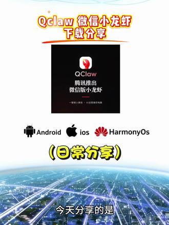 《小微小微》#Qclaw