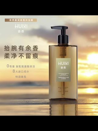 荟悉荟悉盈润香氛沐浴露保湿留香持久不假滑沐浴液 #沐浴露 #沐浴露推荐#香氛沐浴露 #持久留香 #无限回购的宝藏单品 @抖音小助手 @DOU+好生意