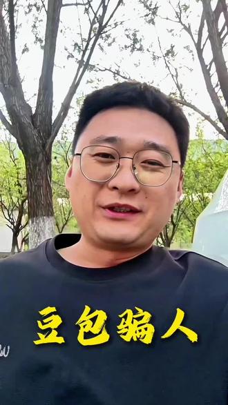 被豆包戏耍的一天#豆包 #被戏耍 #记录真实生活