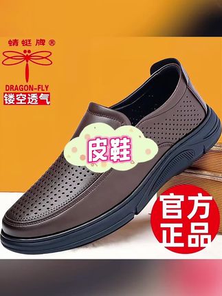 今年爆款高档爸爸鞋,舒适透气,时尚百搭,爸爸穿上不想脱!#皮鞋 #皮鞋推荐 #好鞋分享 #鞋子推荐 #鞋子