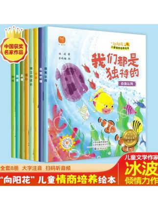 孩子遇到困难就退缩,缺乏面对挑战的勇气。推荐这套向阳花成长励志绘本,全套十二本,用一个又一个贴近生活的故事,教会孩子遇到事情要积极面对,勇于尝试。还是中国著名作家冰波老师的代表作,语言优美,画风生动,赶紧给孩子准备一套吧!#绘本故事 #绘本阅读 #绘本推荐 #绘本分享 #励志绘本
