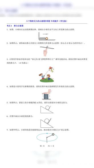 2026年八年级下册物理人教力学作图专项练习加解析共31页#八年级 #八年级物理 #八年级下册物理 #人教版物理 #八年级物理图像专题