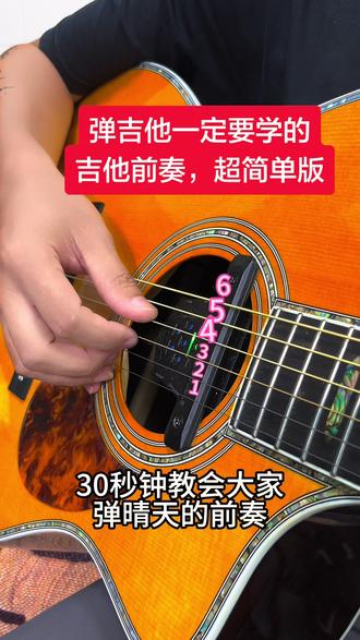看完学不会你来找我 天天下雨,只有吉他可以天天晴天#自学吉他零基础 #新手学吉他 #吉他教学#晴天吉他前奏