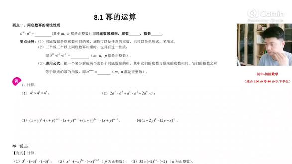 #初中数学 幂的运算(1)乘法公式#初一数学 #数学思维