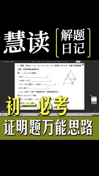 初中几何必看!平行线证明题保姆级讲解#廊坊#慧读教育#数学题 #数学学习方法和技巧
