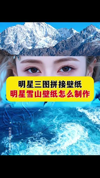 王俊凯手机壁纸雪山制作教程 田曦薇冰山壁纸 冰山壁纸田曦薇 粉色冰山壁纸田曦薇 冰山壁纸 田曦薇壁纸iphone专用 冰山壁纸田粉色 田曦薇冰川屏保 田曦薇冰川 田曦薇壁纸 田曦薇冰川壁纸教程 田曦薇冰川壁纸 田曦薇冰山壁纸粉色王俊凯手机壁纸雪山指令 王俊凯手机壁纸雪山 王俊凯壁纸 张凌赫壁纸 迪丽热巴雪山壁纸 迪丽热巴壁纸 迪丽热巴张凌赫壁纸 王俊凯手机壁纸雪山 明星三宫格ai教程 明星雪景三宫格 明星雪景三格拼图 明星三图拼接壁纸 明星雪山壁纸怎么制作 雪山壁纸制作方法指令 明星壁纸三拼图教程#豆包ai #豆包P图已经nextlevel了#明星三宫格ai教程#明星雪景三格拼图#王俊凯雪山壁纸 明星壁纸无缝拼图怎么弄的 白鹿雪山壁纸 白鹿雪山照壁纸 白鹿的图片 冰山图片ai指令 王俊凯手机壁纸雪山 王俊凯手机壁纸雪山制作教程 王俊凯手机壁纸雪山指令 雪山壁纸ai指令 雪山眼睛三拼图ai指令豆包 主页壁纸怎么换 王俊凯热搜霸榜第一截图 王俊凯手机壁纸雪山 王俊凯壁纸全面屏高清 无缝衔接壁纸怎么做 冰山图片ai指令 白鹿雪山壁纸教程 白鹿雪景壁纸 王俊凯手机壁纸雪山安卓版 王俊凯雪山壁纸是ai的吗 王俊凯壁纸iphone专用 王俊凯手机壁纸雪山神图君 王俊凯手机壁纸高清全屏 雪山眼睛三拼图ai指令豆包 雪山眼睛三拼图 雪山眼睛三拼图ai教程 雪山眼睛三拼图ai指令豆包张极 徒步拼图眼睛ai指令 自制爱豆ins风拼接壁纸教程 爱豆同款手机壁纸 爱豆壁纸制作教程 苹果手机主页面壁纸怎么换 主页壁纸怎么换 主页壁纸怎么换教程 王俊凯海报贴墙 王俊凯海报墙贴 明星壁纸自制教程 明星三宫格ai教程 明星壁纸 明星壁纸三拼图教程 明星三图拼接壁纸 明星壁纸三格拼接壁纸 无缝拼图壁纸怎么制作 明星无缝衔接壁纸拼图教程 明星壁纸拼图教程 明星雪景壁纸 白鹿壁纸iphone专用 白鹿壁纸4k超清 白鹿壁纸 白鹿雪山壁纸素材 白鹿雪山壁纸锁屏 王俊凯手机壁纸 王俊凯手机壁纸全屏 王源手机壁纸雪山 王俊凯手机壁纸高清4k 王俊凯手机壁纸雪天 雪山眼睛三拼图迪丽热巴 雪山眼镜三拼图左航 雪山眼睛三拼图特效 雪山眼睛三拼图滤镜 雪山眼睛三拼图文案 雪山眼睛三拼图白鹿 雪山眼镜三拼图庞博文 雪山眼睛三拼图ai指令豆包红色