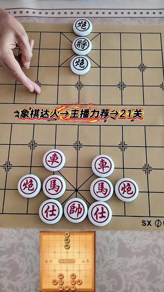 ##象棋达人 ##抖音小游戏 残局关卡21→主播力荐#象棋达人 #抖音小游戏 #象棋