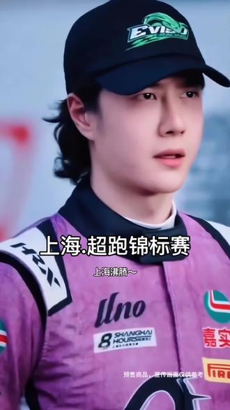 上海沸腾~听说王一博要来上海国际赛车场赛车了,引擎轰鸣,赛道封神!2026 China GT中国超级跑车锦标赛上海站重磅启幕,4月17-19日登陆上海国际赛车场。国内外顶尖车手集结,GT3、GTS、Cup多组别同场竞技,顶级超跑阵容巅峰对决。赛事全面升级,四回合超长激战,更专业、更刺激、更具看点。赛道狂飙,热血开战,来和你的爱豆共赴中国顶级GT盛宴吧,左下角定位购票!#王一博 #赛车 #顶级超跑 #比赛现场 #王一博赛车