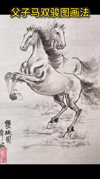 双骏图画法(免费)#画一匹骏马 #速写马怎么画 #马到成功 #纯手绘国画艺术