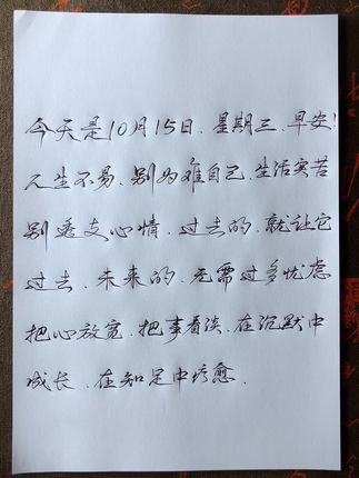 人生不易,别为难自己,生活实苦,别透支心情。过去的,就让它过去,未来的,无需过多忧虑。把心放宽,把事看淡,在沉默中成长,在知足中疗愈。