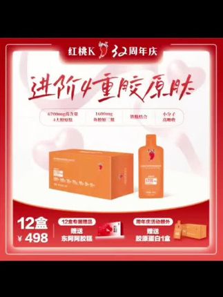 红桃K【32周年庆】胶原蛋白肽四重肽小分子肽女性口服肽铁结合#精选好物#视频同款@DOU+小助手 @DUO+上热门
