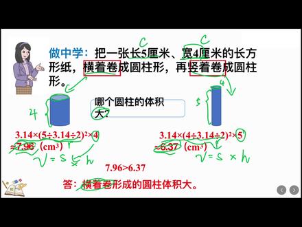 我想继续分享小学数学六年级下册圆柱与圆锥的体积#