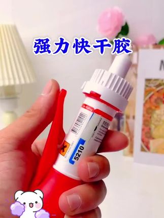 强力快干胶,值得拥有?#上热门#家居好物 #好物推荐#每一帧都是热爱 #方便又实用