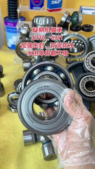 旋耕机轴承,6310,6311,加强密封,防泥防水 旋耕机轴承#旋耕机轴承#6310轴承 #免维护轴承#旋耕机#农机轴承