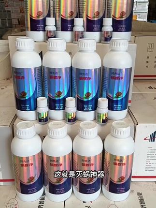 #蜗牛 #蜗螺净 #农技推广 #优质农产品 #三农种植