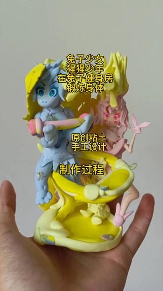 兔子少女与猩猩少年在兔子健身房里锻炼身体 #设计 #手工diy #创意 #艺术 #原创