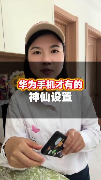 赶紧拿出手机打开这个神仙设置#手机使用技巧#知识分享 #经验分享