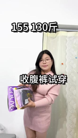 130斤苹果型+H型身材必看!显瘦塑身裤测评合集!#小个子穿搭 #微胖穿搭 #PINKAMY收腹裤 #PINKAMY#收腹裤