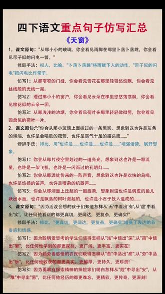 四年级 #四年级 下册第一单元重点句子仿写汇总,#知识点总结 #仿写句子 #四年级语文#小学语文