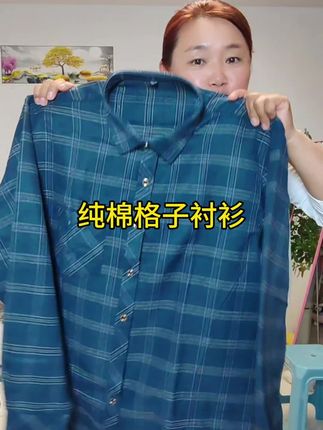 #格子衬衫 #纯棉格子衬衫#加大加肥衬衫#中老年爸爸装#超便宜超划算