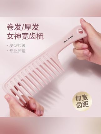 大齿梳子宽齿梳女士专用长发卷发头梳顺发防卷发烫发静电头发家用#大齿梳子#宽齿梳子女士专用#卷发头梳#梳子