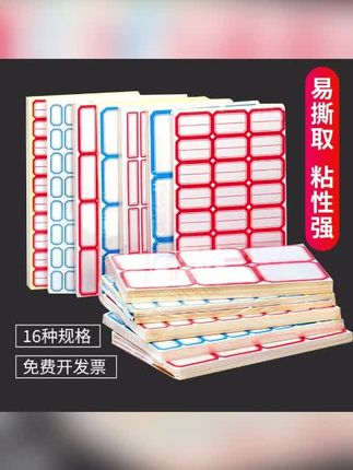 不干胶标签贴纸分类贴自粘姓名贴文具价格贴办公用品数字商品标签#不干胶标签 #标签贴 #标签贴推荐 #不干胶标签贴 #标签贴纸