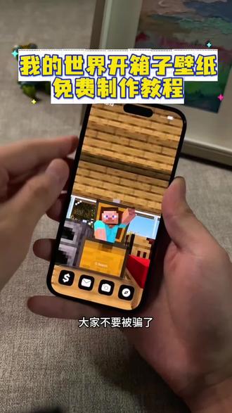 大家看好了 这个我的世界开箱子免费#剪映#我的世界开箱子壁纸#我的世界动态壁纸