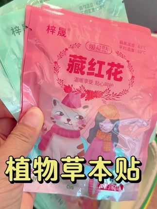 趁天气还没冷赶紧把暖宝贴安排起来#强烈推荐 #暖宝贴 #暖宝宝 #超便宜超划算 #居家好物
