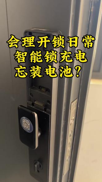 #门锁 #指纹锁
#会理
#会理开锁
智能锁忘记装电池
不用撬锁
不要再上当受骗