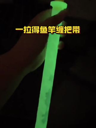 一拉得硅胶鱼竿缠把带 #缠把带#鱼竿缠把带#一拉得#夜光缠把带 #钓鱼
