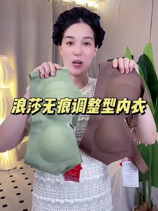 #浪莎螺旋杯聚拢调整内衣#无钢圈文胸 #爆款热卖中 #文胸 #专业无钢圈聚拢调整型文胸