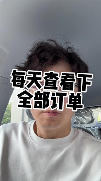 跑高德的师傅注意了,每天收车后一定要看下全部订单。#网约车租赁 #网约车套路 #网约车揭秘 #网约车 #网约车平台