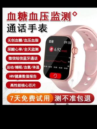 【新款上市】智能血糖手表免扎针高精度测血压监测量多功能健康手环