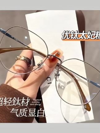 #近视眼镜 超轻钛架金丝方圆框眼镜女近视可配变色大框显脸小素颜防蓝/光镜架,#近视眼镜推荐 #眼镜框推荐 #眼镜框 #眼镜