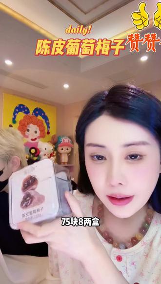 这款梅子酸酸甜甜很好吃 韦雪家里日常会备的小零食 都是挑选好果子做成的果干#陈皮葡萄梅子 #话梅 #零食 #韦雪 #禧上花开