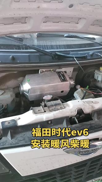 福田时代电车安装柴暖加热器暖风机700