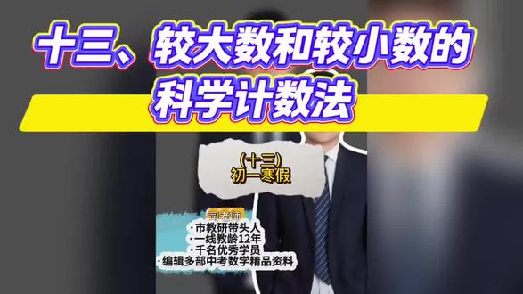 初一寒假预科第十三节#真实生活分享计划 #初中数学 #知识分享 #寒假充电计划 #同城太原