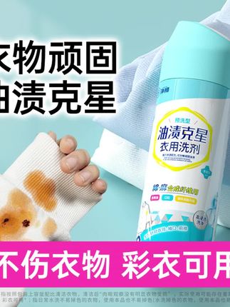 衣物渗透剂#清洁神器#家务好帮手#渗透剂#洗衣好物#清洗必备