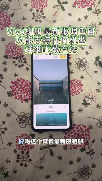 VIVO相册调色盘功能已更新《南北分享》#vivo调色盘 #vivo#调色盘#originos#vivo相册