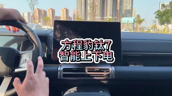 一镜到底解锁方程豹钛7智能上下电小技巧 不用每次上下车都用按键点火熄火了#第一视角 #每天一个用车知识 #原创视频 #生活服务热点中心 #汽车人共创计划