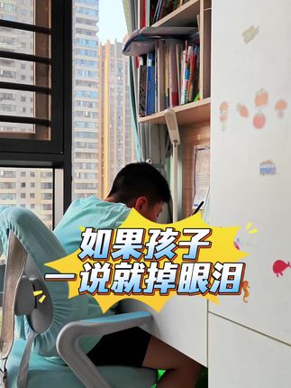 孩子比较敏感,可以给他看看这本情绪启蒙书!漫画形式,孩子爱看且易懂#育儿经验分享#儿童心理健康