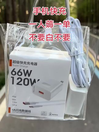 #手机快充 #数据线 #充电器 #新人福利第一单 #无限回购的宝藏单品
