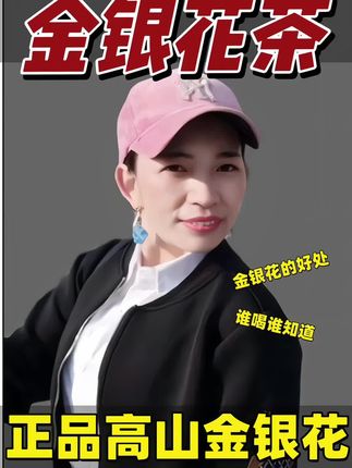 #金银花 #金银花茶 #金银花泡水