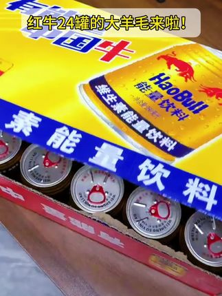 加班熬夜、长途开车的司机朋友们快快来薅红牛饮料的大羊毛!平时便利店一罐都要5-6块,现在你看看才啥价呀!薅了岂不是纯纯捡漏嘛!商家放出来库存不多,趁划算赶紧囤吧!#强烈推荐 #红牛 #好喝不贵 #能量饮料 #维生素能量饮料