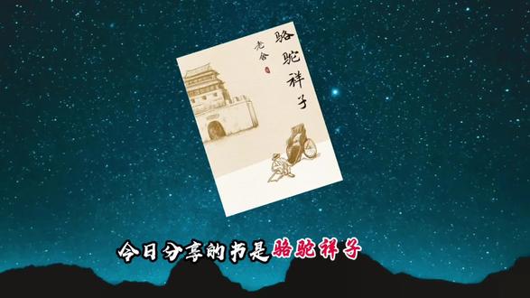 #上热门🔥上热门 #骆驼祥子 谁不是想祥子一样活着呢@抖音小助手 #书