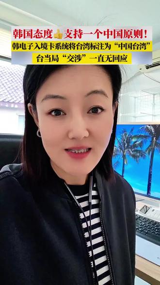 韩国签证入境卡明确标注中国台湾#旅游 #韩国入境卡