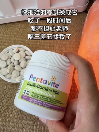 妈妈们快把娃的零食换成它!#Pentavite #自然唯他 #宝妈推荐 #强烈推荐 #儿童营养