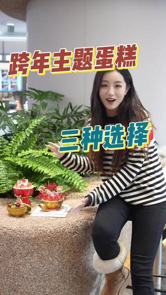 跨年夜快来烘焙记忆吧 #潍坊 #潍坊跨年 #草莓蛋糕 #蛋糕 #跨年夜